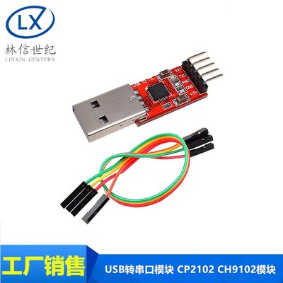 CP2102模块 USB TO TTL USB转串口模块UART STC下载器送5条杜邦线