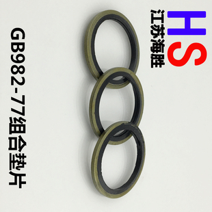 丁腈密封圈垫圈组合垫片耐油半包自定心国标JB982 77组合垫圈