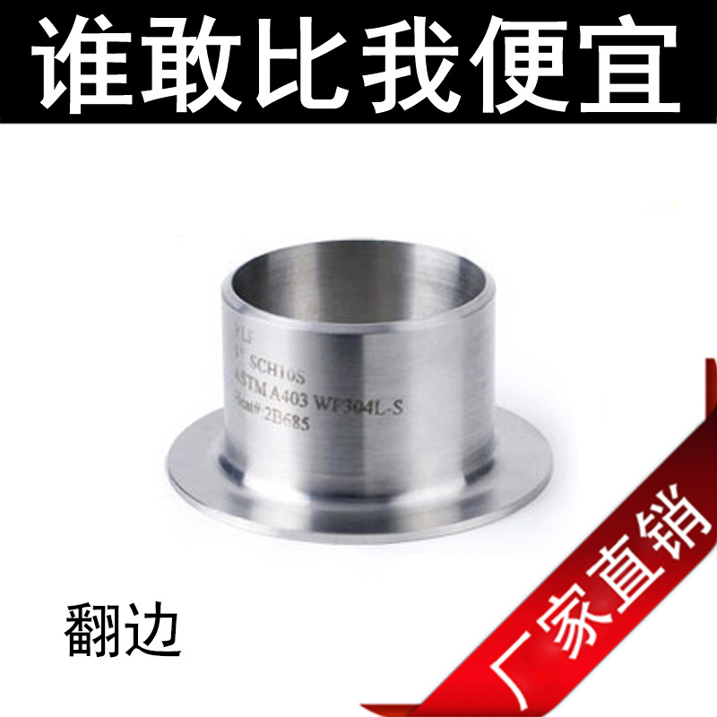 304不锈钢翻边/水管翻边/冲压翻边/翻边接头/焊接/冷拔翻边翻边