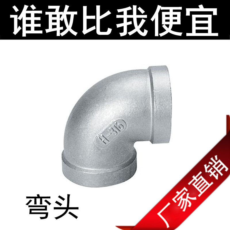 316不锈钢弯头90度直角水管/内丝内牙正弯头4 6分 DN15 20 25