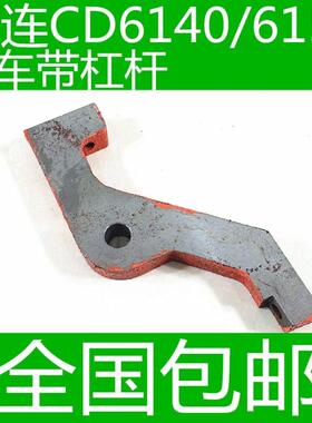 大连CD6140A车床刹车杠杆 大连CD6150A车床刹车杠杆