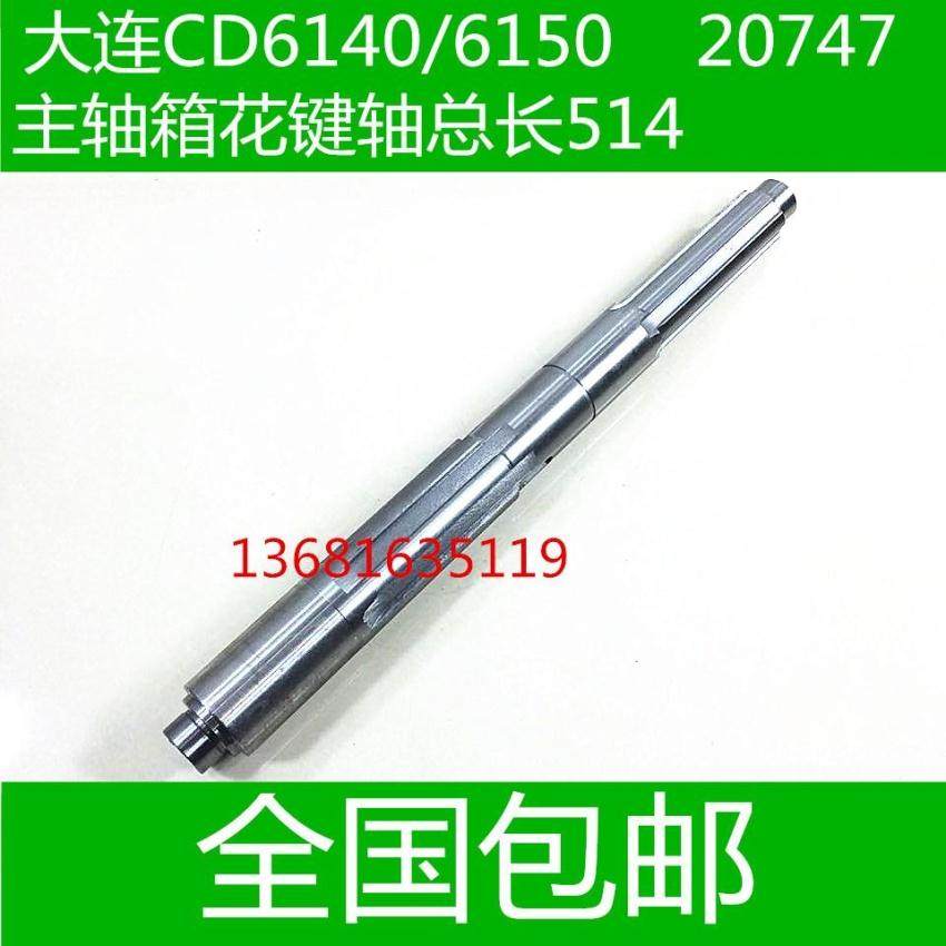 CD6140车床花键轴 CD6150车床花键轴 大连车床花键轴,农用物资,苗木固定器/支撑器,淘宝优惠券,粉丝福利购,淘宝优惠卷
