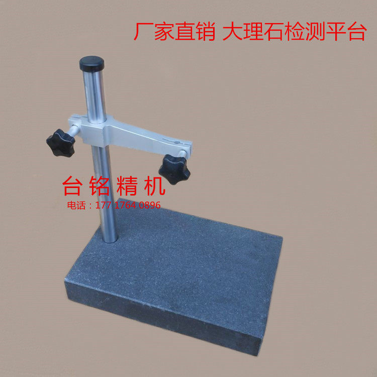 大理石检测平台 百分表支撑架 花岗石检测平板 300X400大理石平台