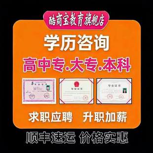 全日制高中专业毕业办函授个人证本科证书学历提升学位大书