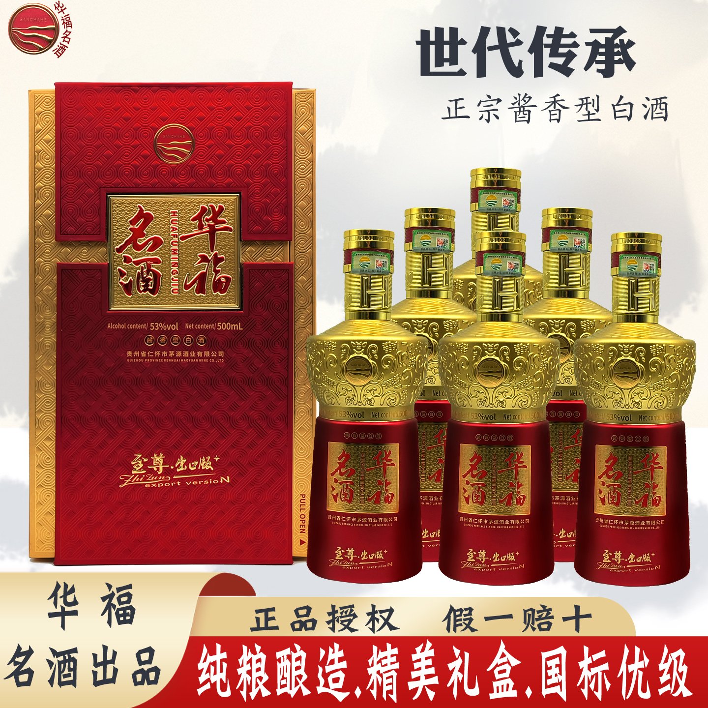酱香型白酒华福名酒纯粮食高粱酒