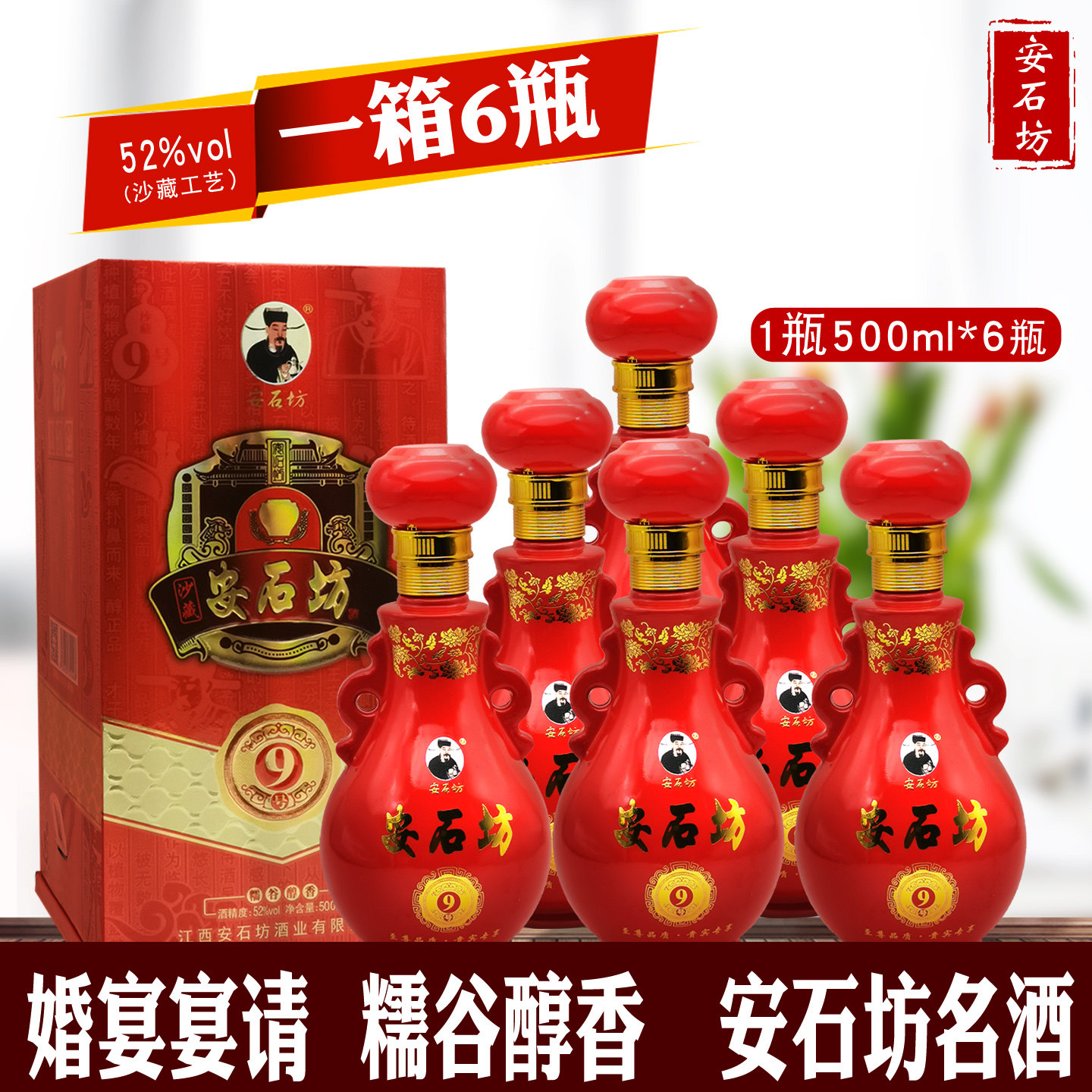 安石坊9号糯谷兼香型白酒整箱500ml*6瓶喜宴用酒送礼酒婚宴宴请酒