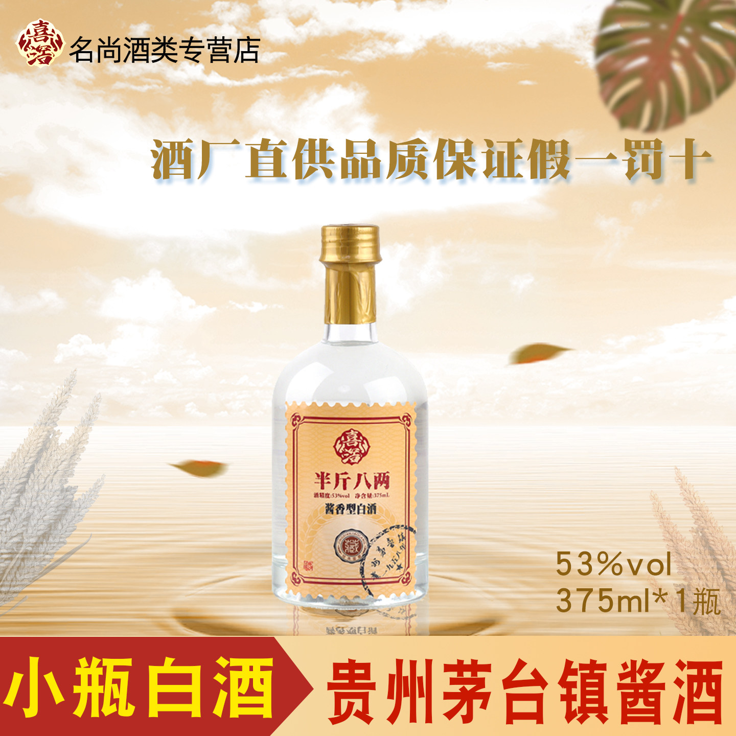 贵州喜滘酱香型白酒53度小瓶纯粮食酒水高度口粮酒光瓶窖藏喜庆酒,酒类,白酒/调香白酒,淘宝优惠券,粉丝福利购,淘宝优惠卷