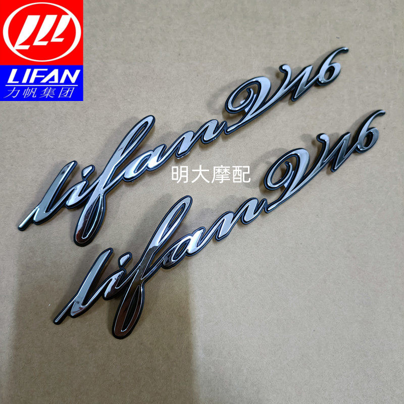 力帆机车配件LF250-K/D/E/V16PLUS油箱左右标牌标贴花立体硬标