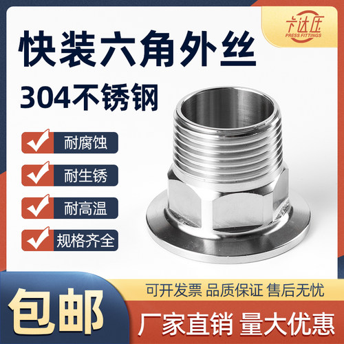 304不锈钢卫生级快装六角外丝夹头外螺纹接头316卡箍快速丝扣PT
