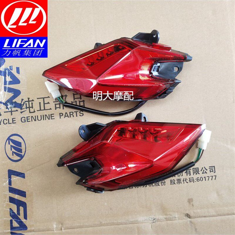 力帆配件LF150T-8/KPV150后左右尾灯照明灯