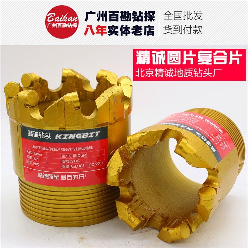 精诚牌复合片钻头 圆片 北京精诚高端系列 精诚所至金石为开