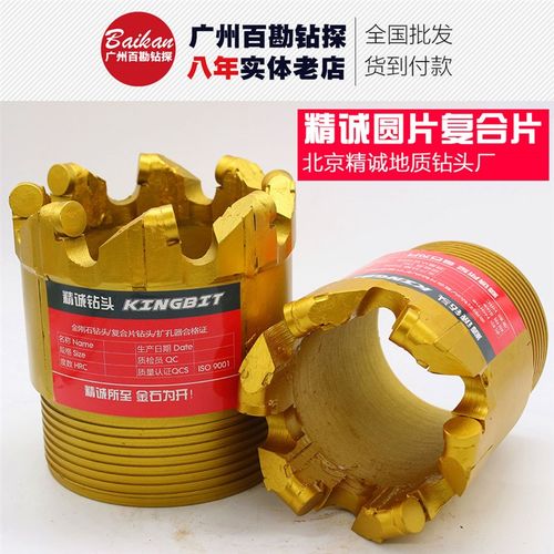 精诚牌复合片钻头 圆片 北京精诚高端系列 精诚所至金石为开