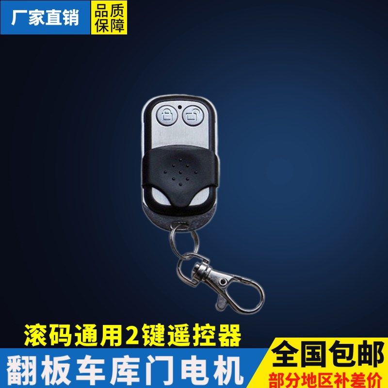 通用2键车库门遥控器卷帘门翻板伸缩门道闸电机对码学习433摇控器,饰品/流行首饰/时尚饰品新,其他DIY饰品配件,淘宝优惠券,粉丝福利购,淘宝优惠卷
