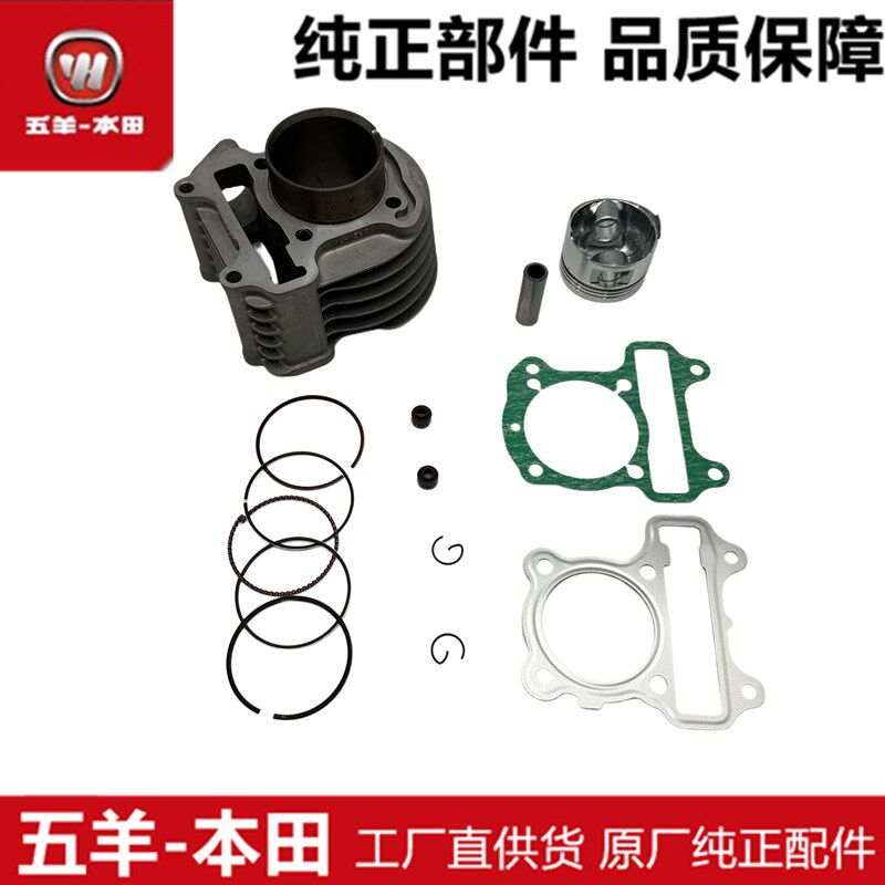 五羊本田小公主100鬼马塔帕蜂鸣套缸中修包组件活塞缸体