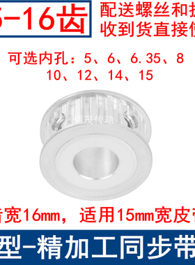 T516齿AF频宽15同步轮内孔5 6 6.35 8 10 12 14 15同步带轮16T515