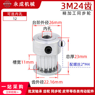 同步轮3M24齿/T 槽宽11凸台BF型/K型同步皮带轮 外径22.16 孔5-12