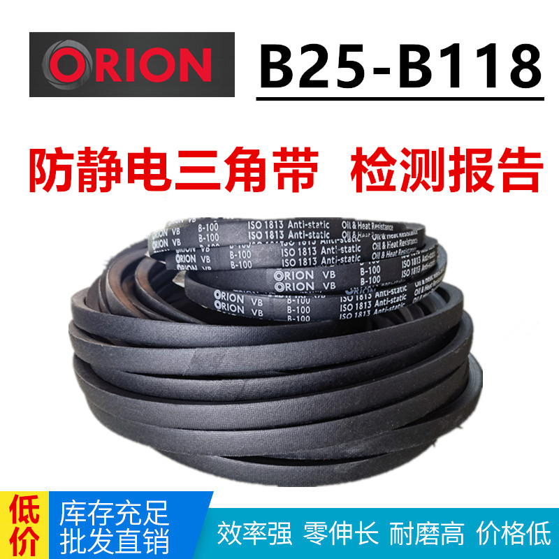 ORION三角带英规B-89/90/91/92/93/94/95/B-96防静电耐油热抗静电,节庆用品/礼品,拉花,淘宝优惠券,粉丝福利购,淘宝优惠卷