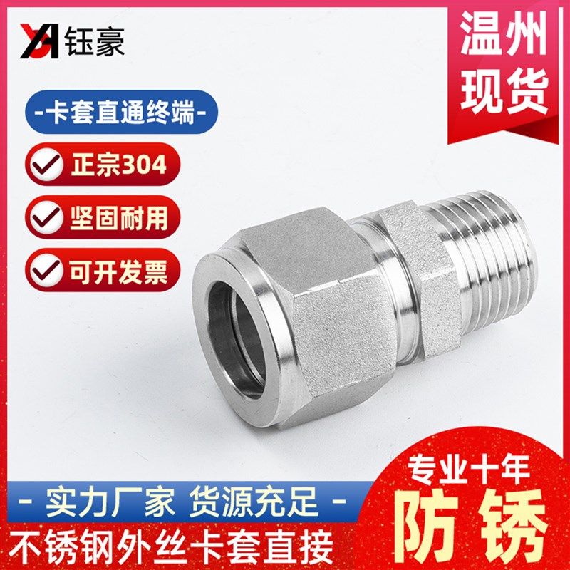 304不锈钢卡套外丝直通接头ZG外螺纹气源钢管终端接头1/4 3/8直接