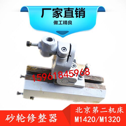 原厂磨床配件 北京二机M1420E M1320E砂轮修整器北京机砂轮修整架