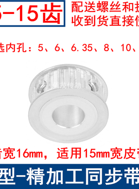 T515齿AF频宽15同步轮内孔5 6 6.35 8 10 12同步带轮15T5150-A-P5