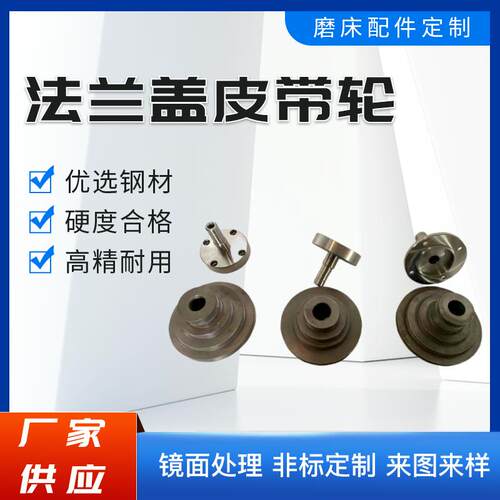上海陜西长春M131W上海M1332B陜西机ME1332AME1432B皮带轮法兰盖