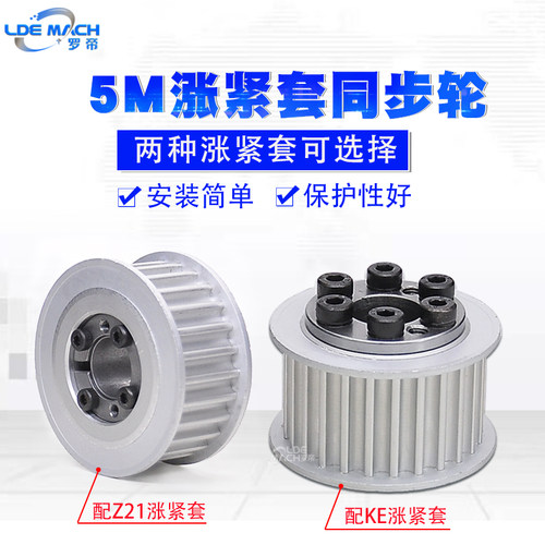 涨紧套同步轮5M24齿5M24T同步皮带轮 槽宽16 内孔5-14 铝合金带轮
