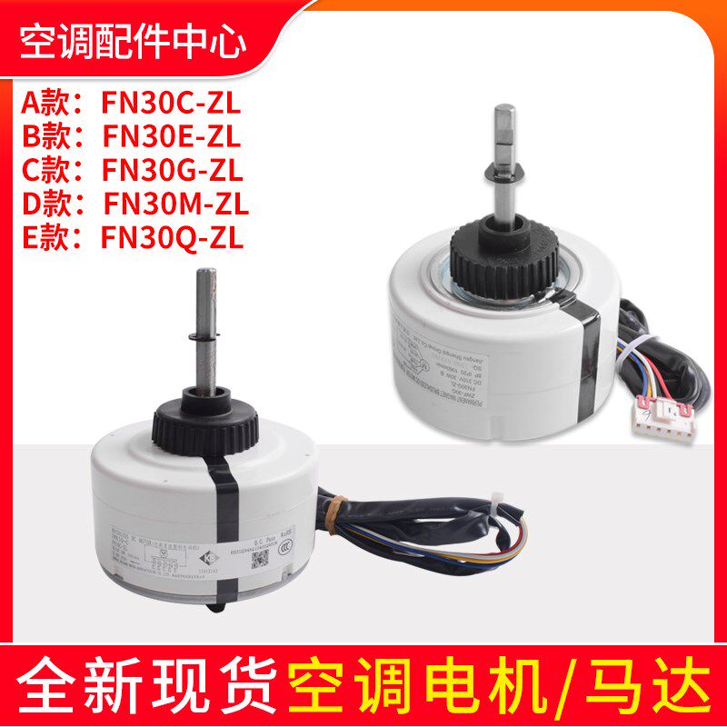 适用格力空调室内电机 FN30G-ZL FN30C-ZL FN30E-ZL FN60D-ZL Q M