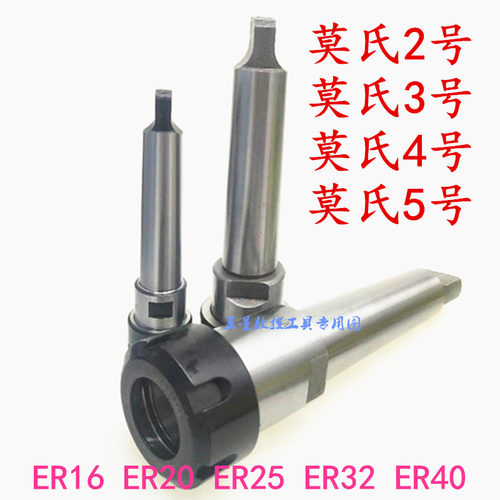 莫氏锥柄扁尾式钻铣床铣夹头ER刀柄2号3号4号5号ER16 20 25 40