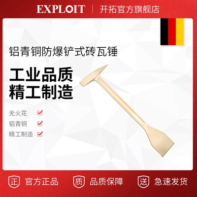 防爆铲式砖瓦锤无火花铝青铜全铜水泥工锤子敲砖铲灰两用工具