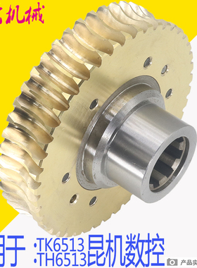 昆明TK6513机床厂 数控镗床 数控铣床配件齿轮 TK6513涡轮 Z45