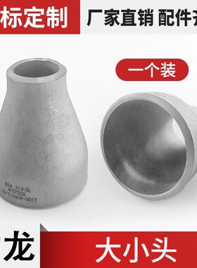 大小头304不锈钢变径大国标变径无缝焊接接头异径冲压弯头76140