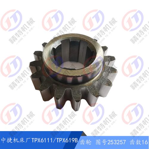 中捷机床厂TPX6111/TPX619B 齿轮25357 齿数16 花键齿轮6-25*宽6