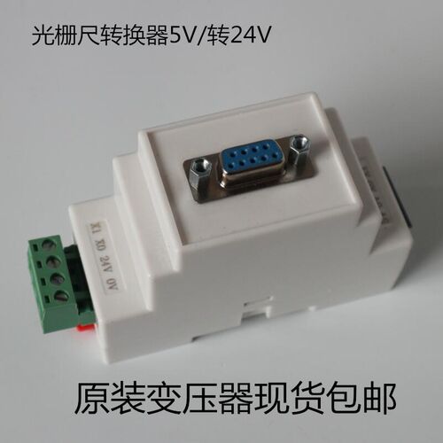 万濠光栅尺锯床5V转24V变压器电压适配器PLC24V信号转换模块电源
