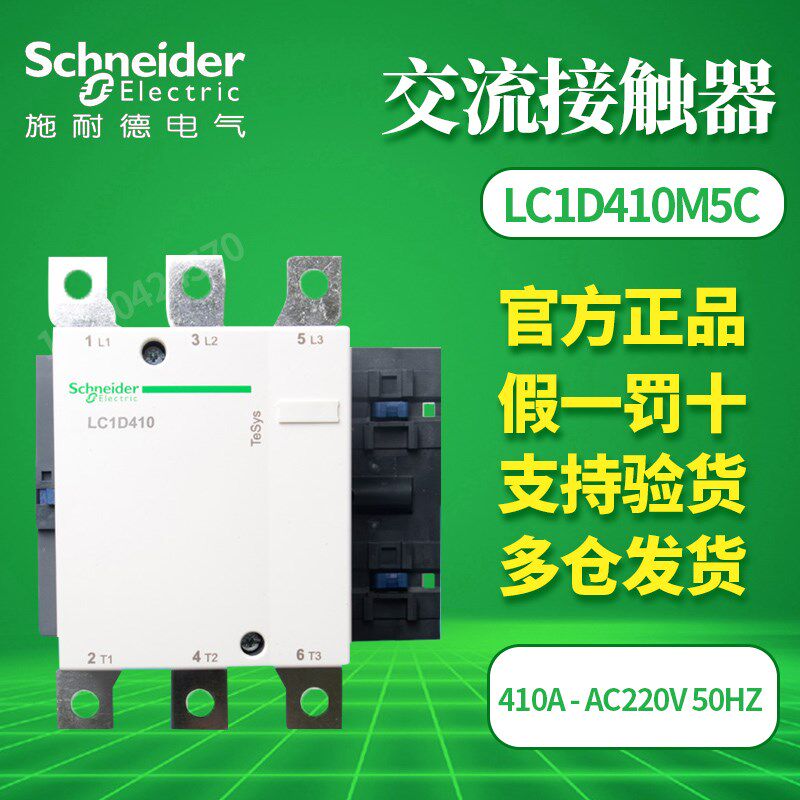 100%原装 施耐交流接触器 LC1D410M5C LC-1D410M5C AC220V 410A