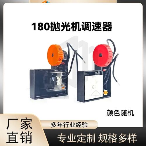 配锐奇180抛光机调速器博大P5-180抛光机调速开关锐奇9518E 5958E