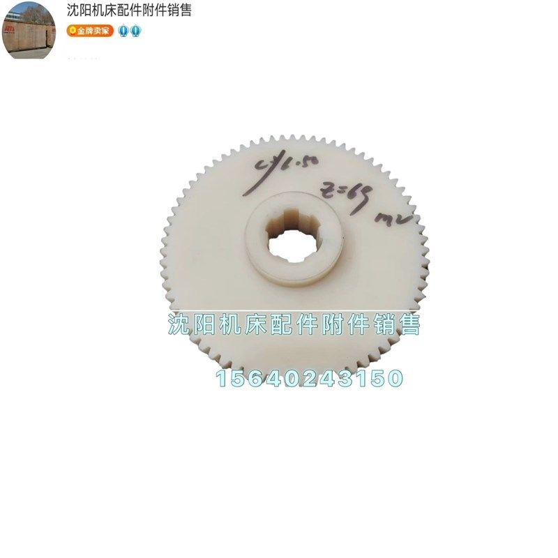 宝鸡机床CS6140 CS6150挂轮 Z69 M2尼龙胶木无声齿轮8022 8023