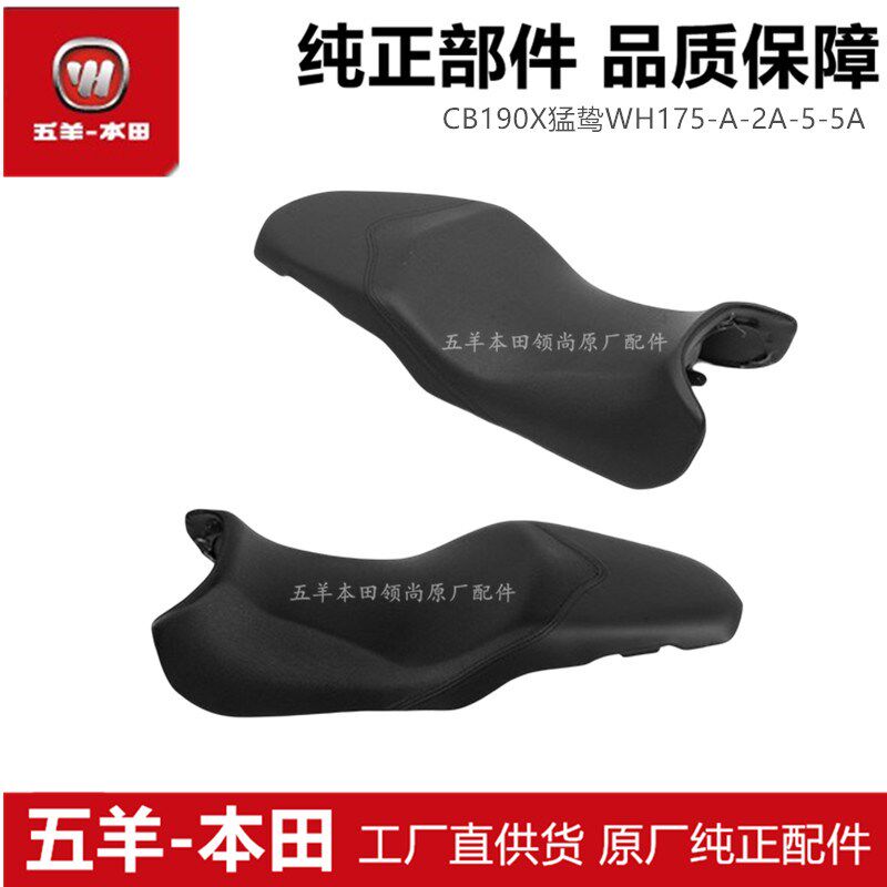 适用于CB190X猛鸷座包坐垫 WH175-A-2A-5-5A座垫鞍座总成