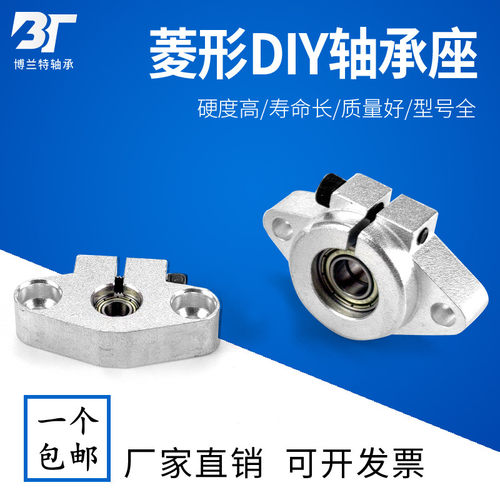 DIY不调心菱形轴承座支架SHF内径3 4 5 6 8 10 12 15 17 20 MM