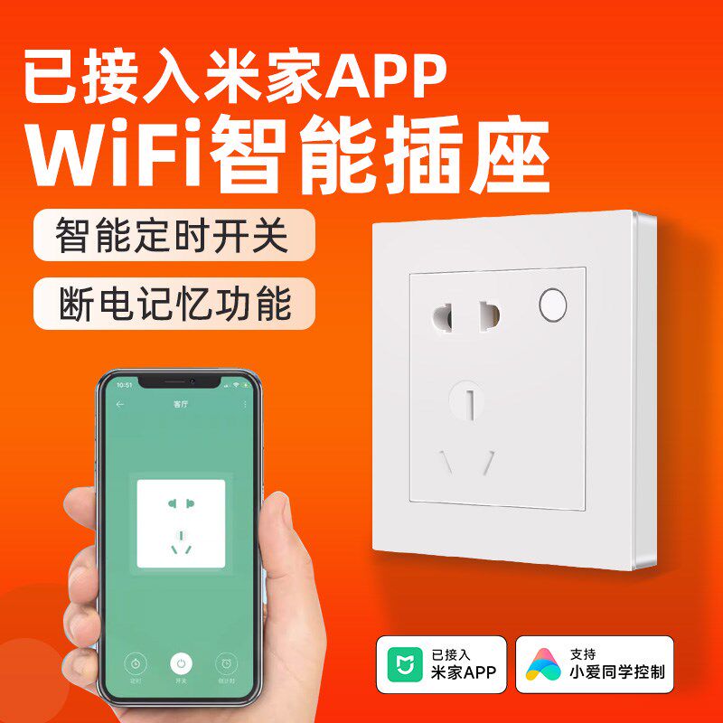 适用于米家智能墙壁插座手机wifi远程遥控无线定时开关小爱声控