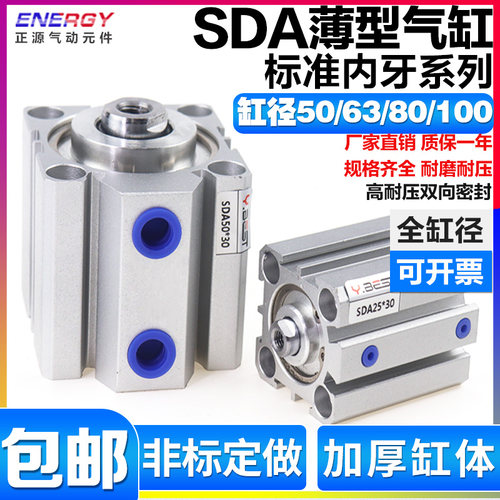 气动元件大推力薄型气缸SDA50/63/80/100*5X10X15X20X30X40X50X60
