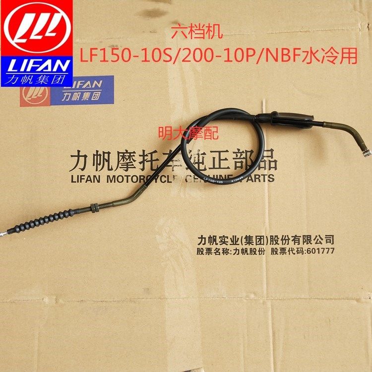 力帆配件LF150-10S/KPR150/KPR200离合线离合器拉索NBF水冷六档