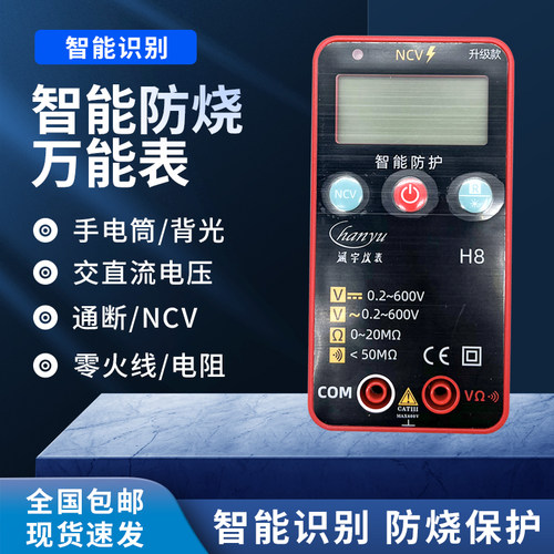 防烧智能万用表数字高精度便携式智能全自动维修多功能电工万能表