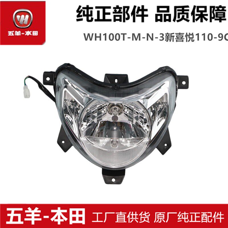 小公主WH100T-M-N-3大灯总成新喜悦110-9C前照灯总成原装