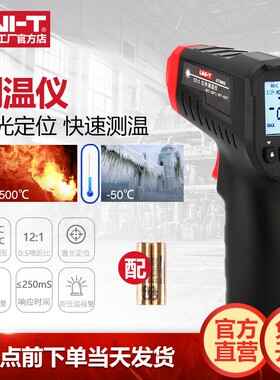 优利德UT306S红外线测温仪高精度工业测温枪商用厨房烘焙油温枪