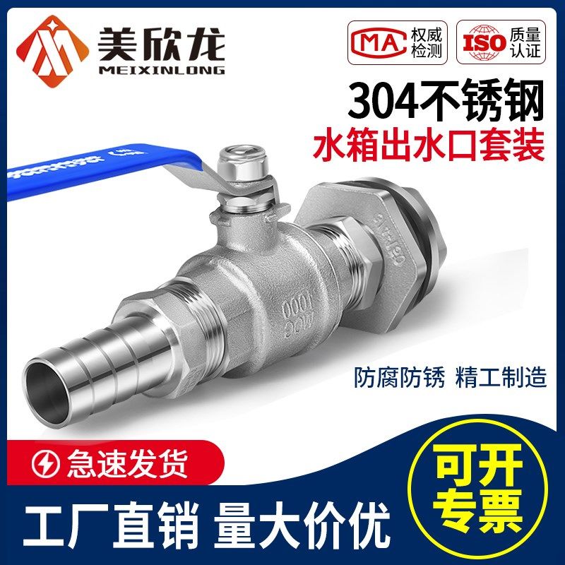304不锈钢水箱排水口宝塔球阀水桶水池水箱出水口放水阀门开关1寸,乐器/吉他/钢琴/配件,其它民族乐器,淘宝优惠券,粉丝福利购,淘宝优惠卷