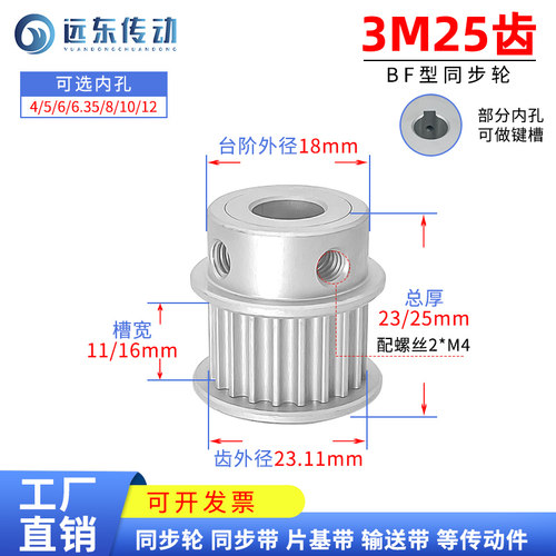 同步轮3M25齿BF型K型齿宽11MM/16MM内孔4/5/6/7/8/10/12同步带轮
