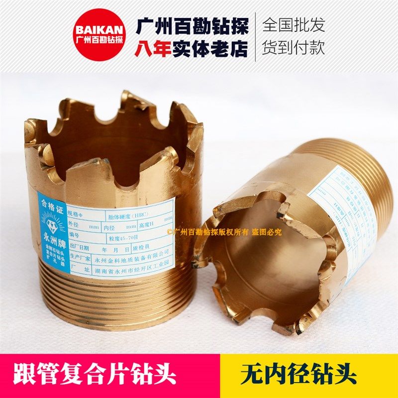 跟管复合片钻头 无内经钻头