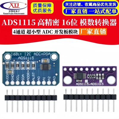 ADS1115 4通道 超小型 高精密 16位 模数转换器 ADC 开发板模块