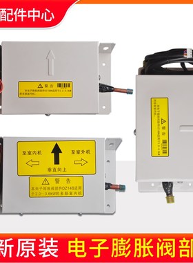 适用格力空调多联机电子膨胀阀 DZ14B DZ16BN DZ18BN DZ18B节流阀