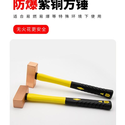 防爆工具方头紫铜无火花安全设计0.5-5kg纯铜四方锤榔头锤子